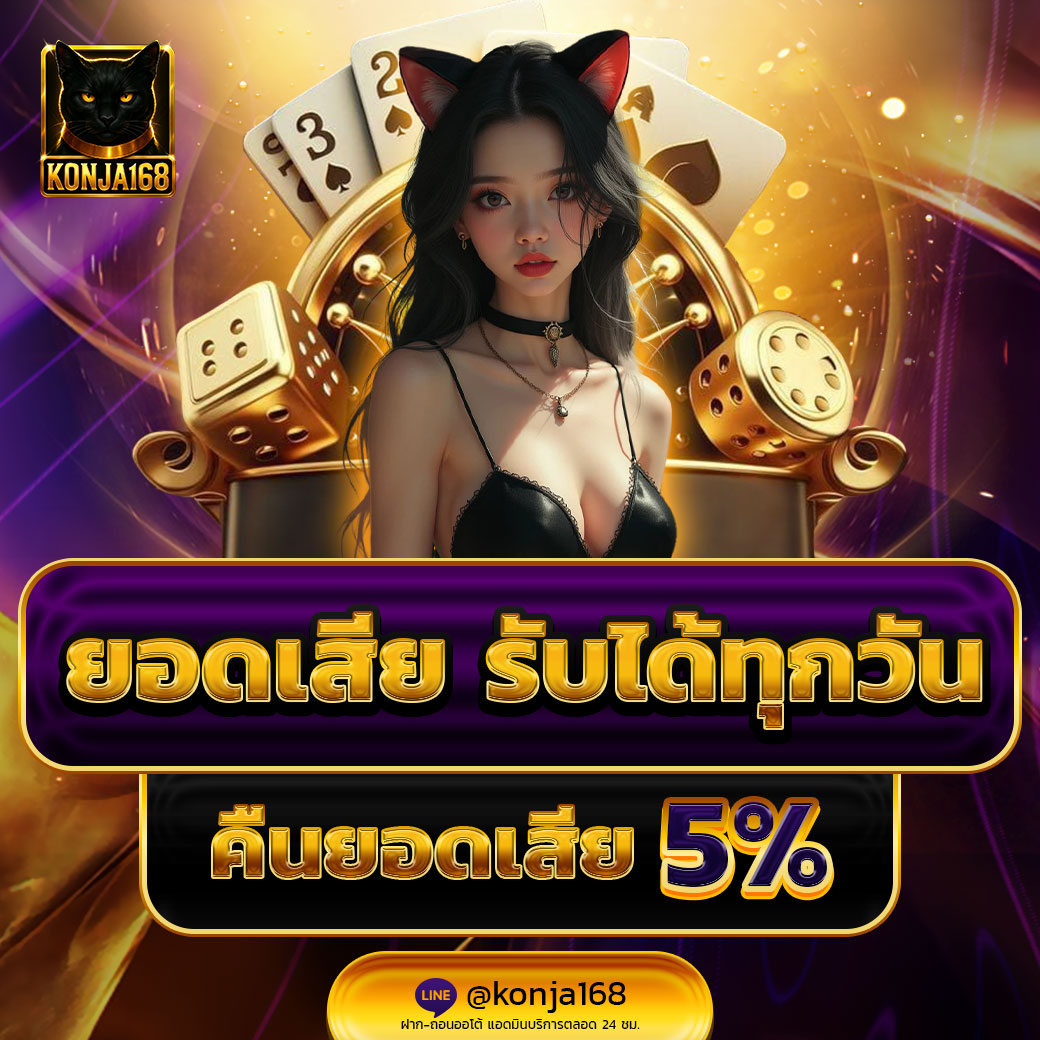 ✨โปรยอดเสีย 5%✨