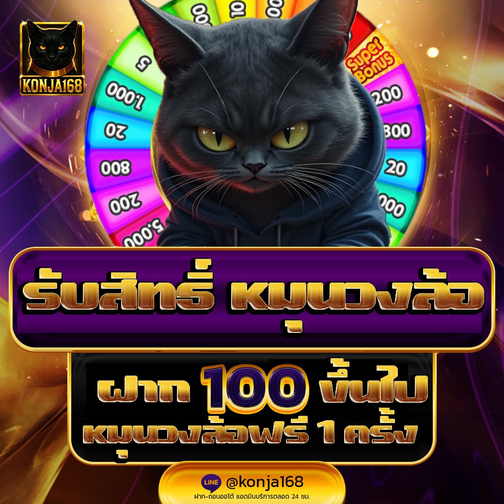 ✨วงล้อพารวย✨